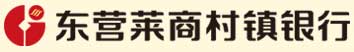 东营莱商村镇银行